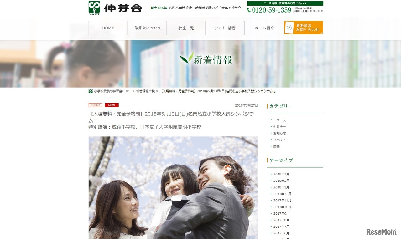 名門私立小学校入試シンポジウムII