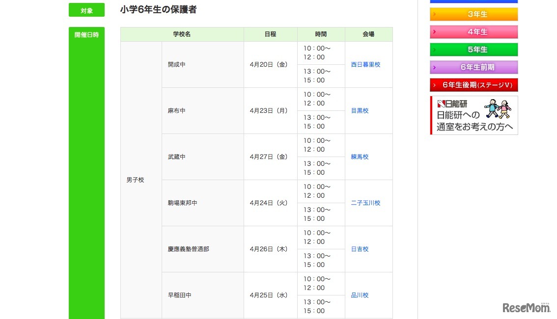 開催スケジュール（男子校）