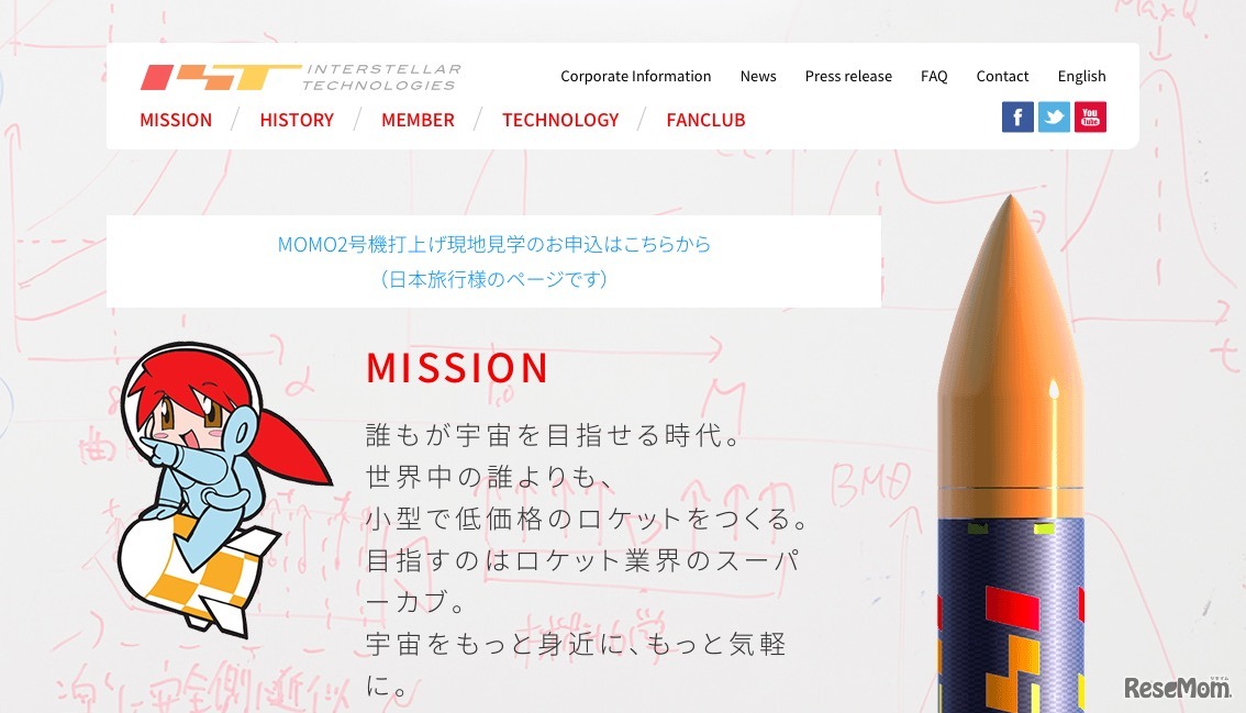 インターステラテクノロジズ