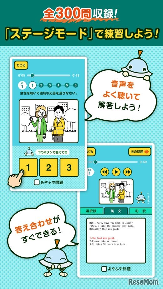 ワオっち「英検リスニングマスター3級」ステージモード