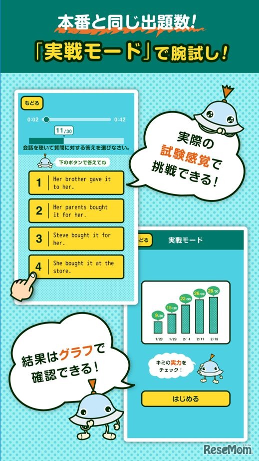 ワオっち「英検リスニングマスター3級」実践モード