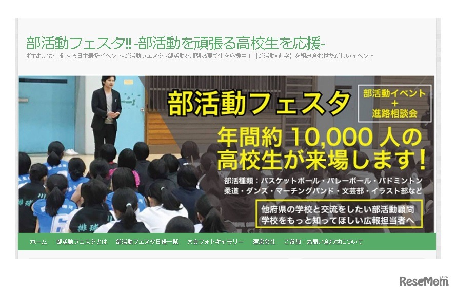 部活動フェスタ