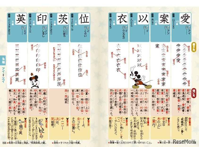 「ディズニー漢字ブック 小学校で習う全漢字の書き方 改訂版」ミッキーたちと楽しく学べる　(c) 2018 Disney Enterprises,Inc.