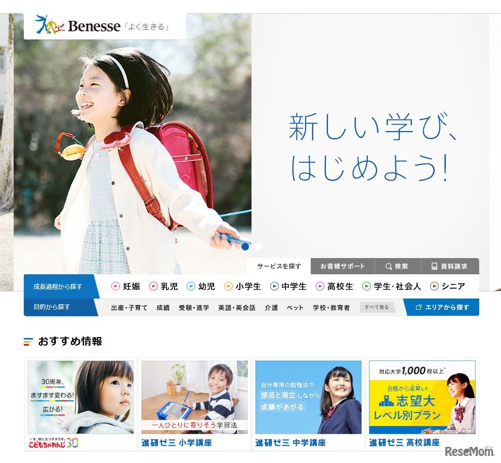 ベネッセグループ