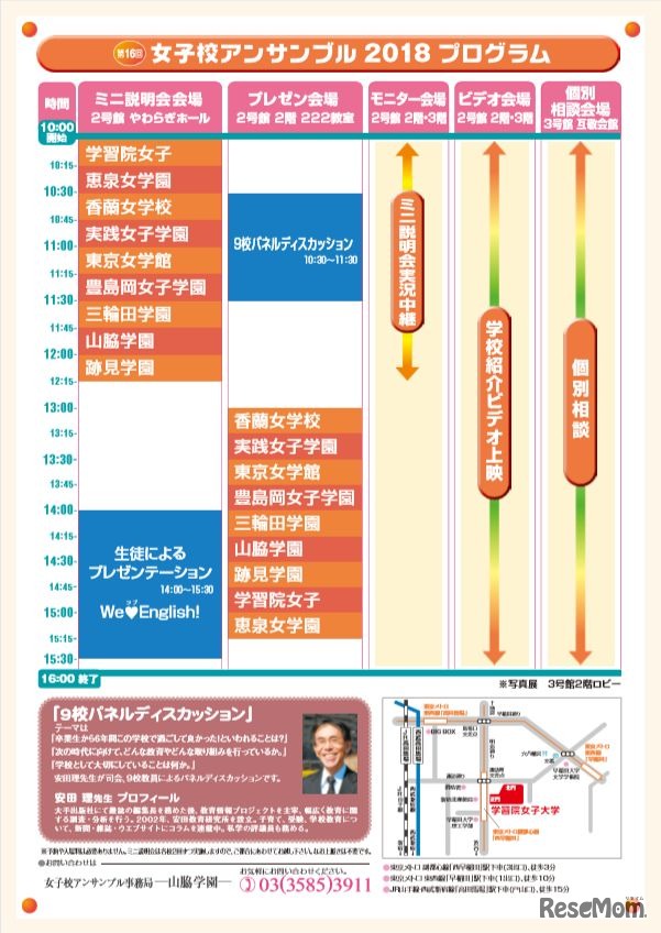 第16回女子校アンサンブル　プログラム