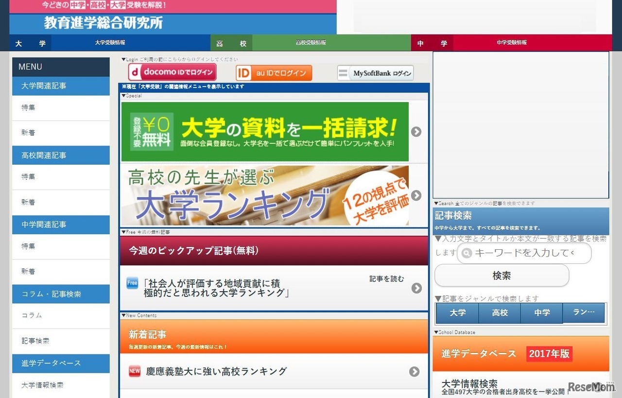 教育進学総合研究所