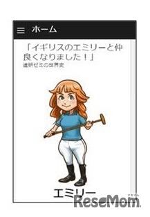 世界史の学習スキル「地球一周！聞き流し世界史」：各国キャラクターからメッセージカードが送られる