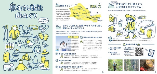 ビギナーも楽しめるハイキングガイド「奥むさし飯能山めぐり」配布