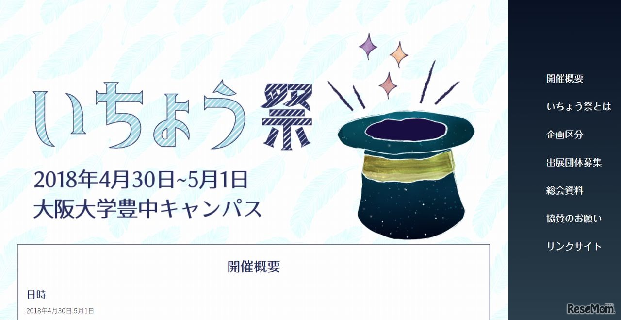 大阪大学　いちょう祭