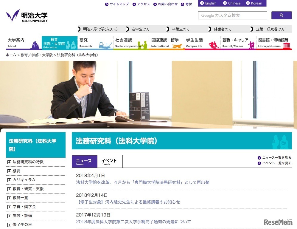 明治大学専門職大学院　法務研究科（法科大学院）