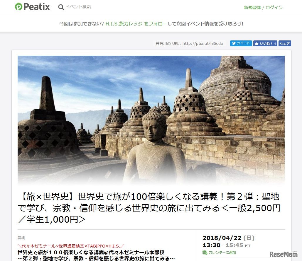 Peatix　申込みフォーム　【旅×世界史】世界史で旅が100倍楽しくなる講義！第２弾：聖地で学び、宗教・信仰を感じる世界史の旅に出てみる