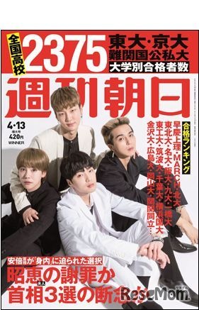 週刊朝日（2018年4月13日増大号）表紙