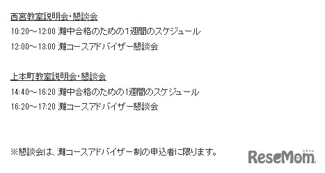 浜学園　第1回「灘中入試練習と解説講座」説明会・懇談会を同時開催
