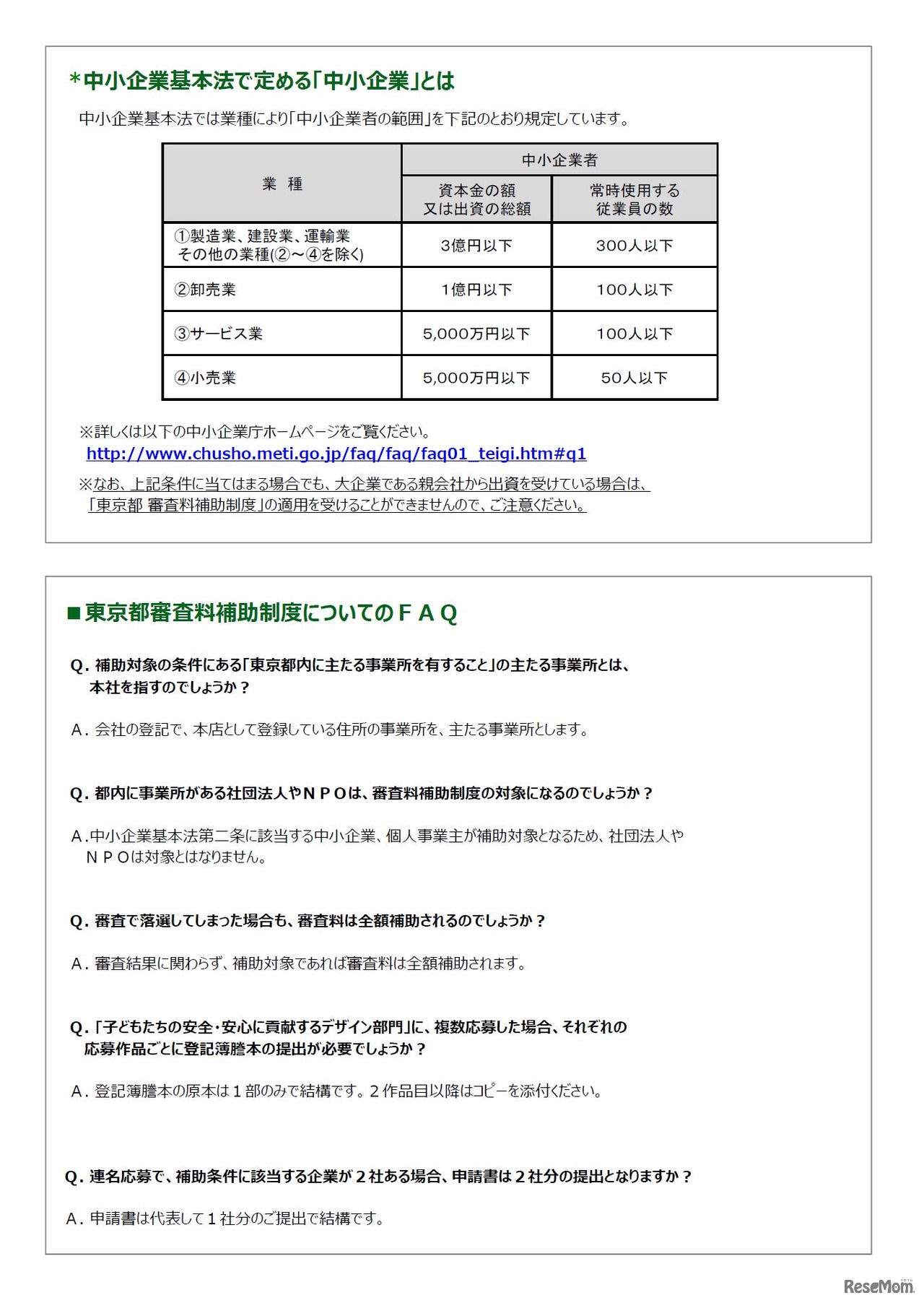 第12回キッズデザイン賞「東京都  審査料補助制度」補助対象の詳細