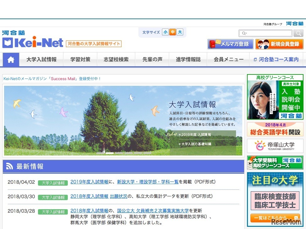 河合塾の大学入試情報サイト「Kei-Net」