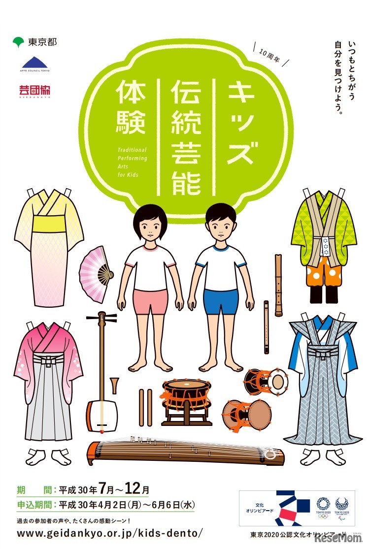 キッズ伝統芸能体験