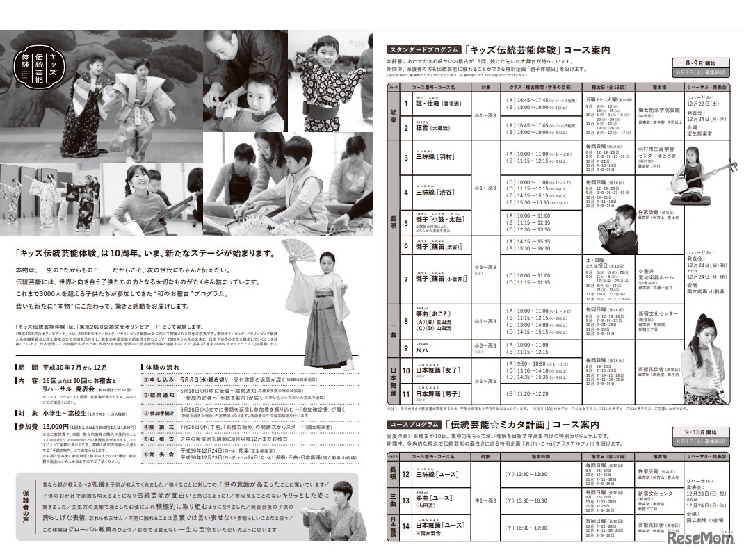 キッズ伝統芸能体験　コース案内