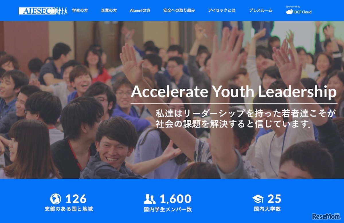 アイセック・ジャパン