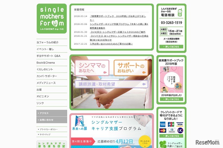 しんぐるまざあず・ふぉーらむ