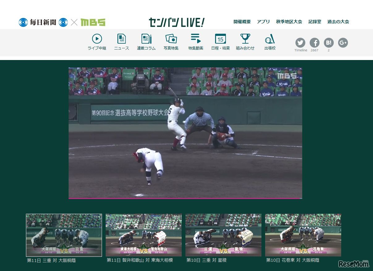 毎日新聞×MBS「センバツLIVE！」