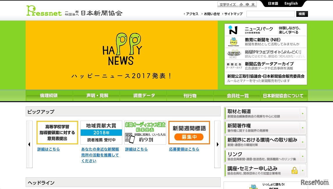 日本新聞協会
