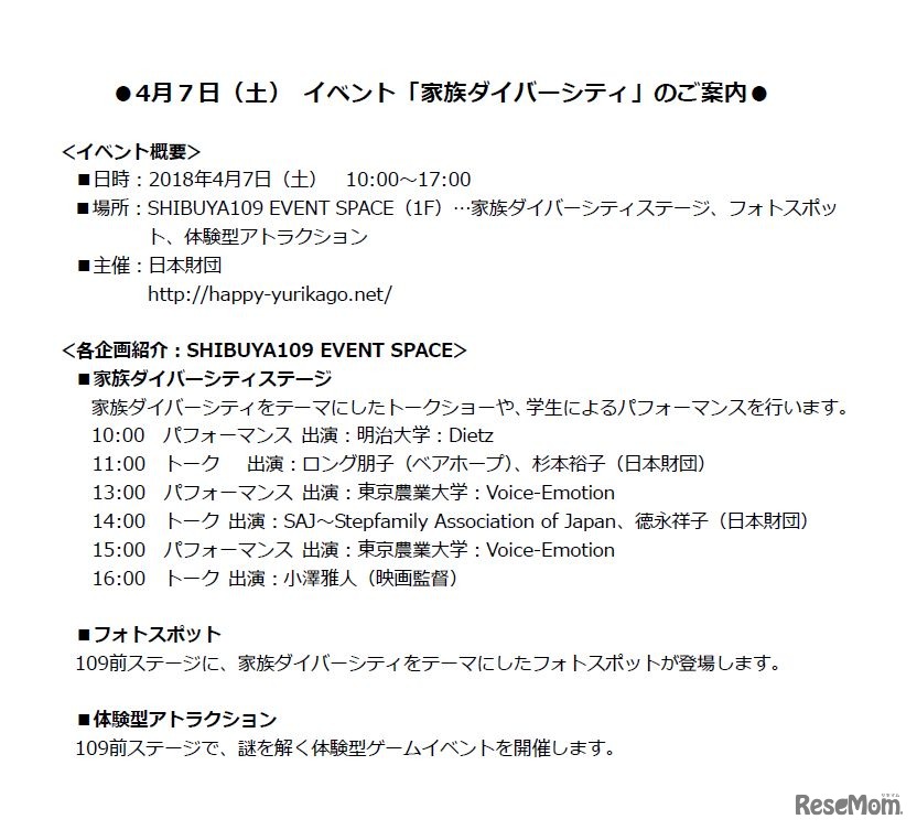 日本財団　よーしの日キャンペーン「家族ダイバーシティ」イベント　スケジュール詳細
