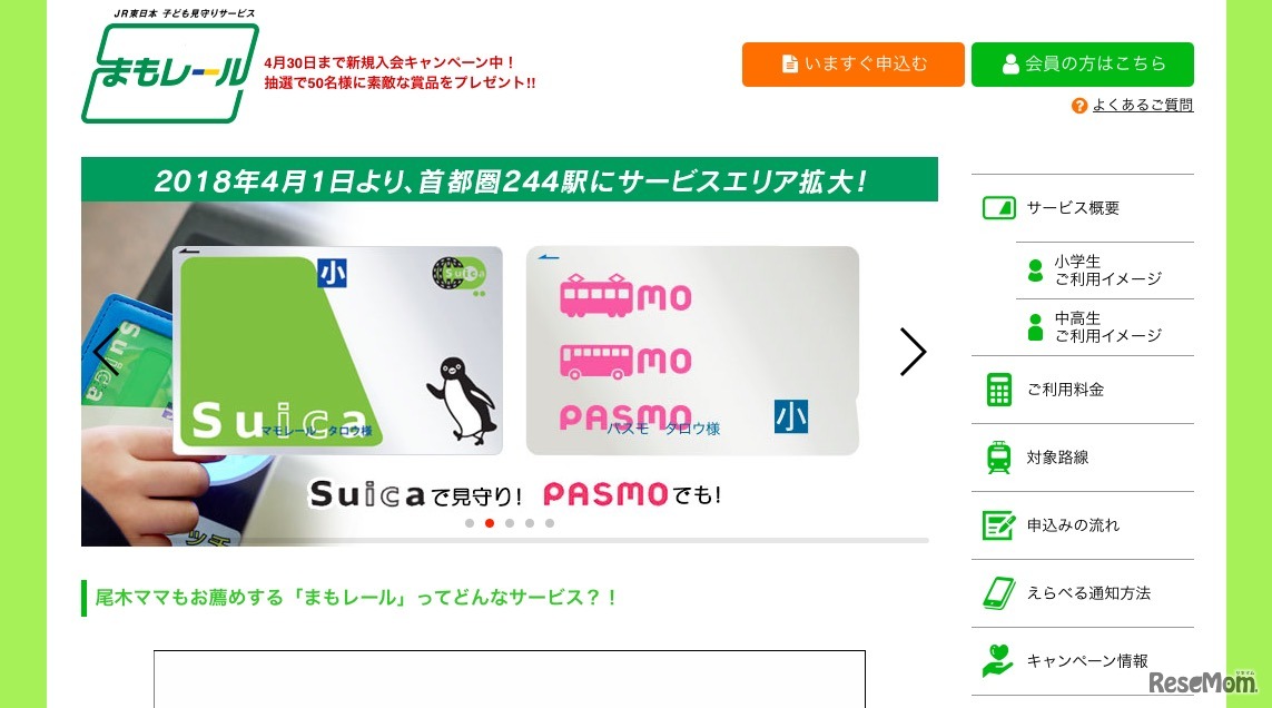 まもレール