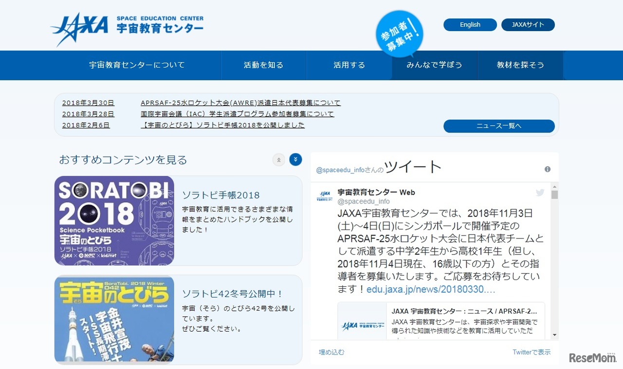 JAXA宇宙教育センター