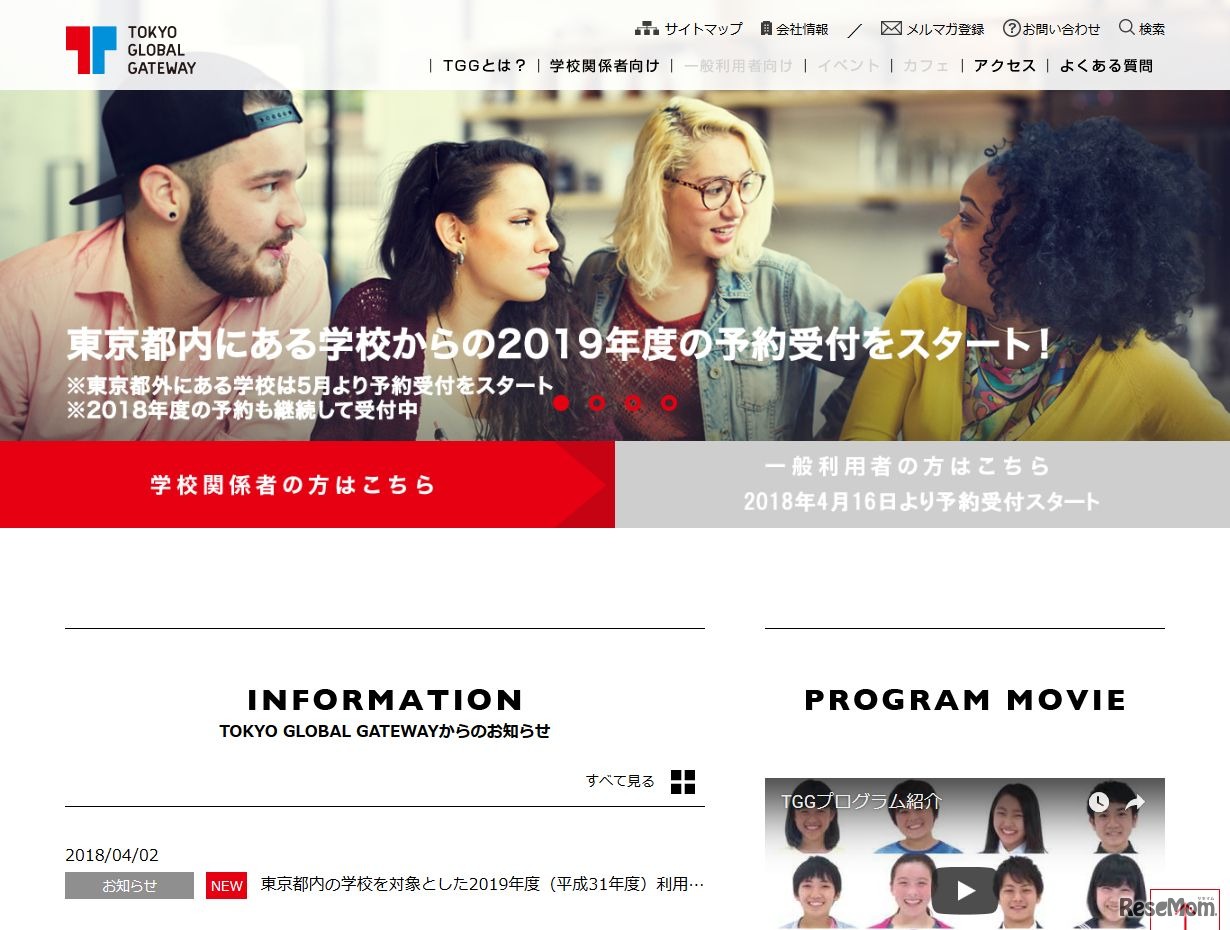 TOKYO GLOBAL GATEWAY（TGG）