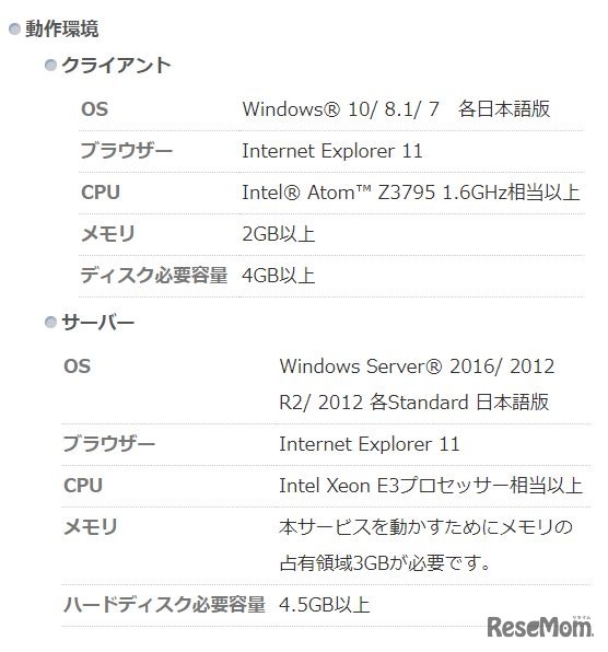 小学校向け学習・授業支援ソフト「ジャストスマイル8」の動作環境