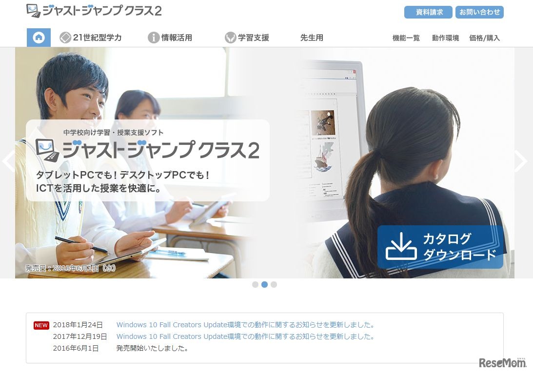 中学校向け学習・授業支援ソフト「ジャストジャンプ クラス2／R.3」