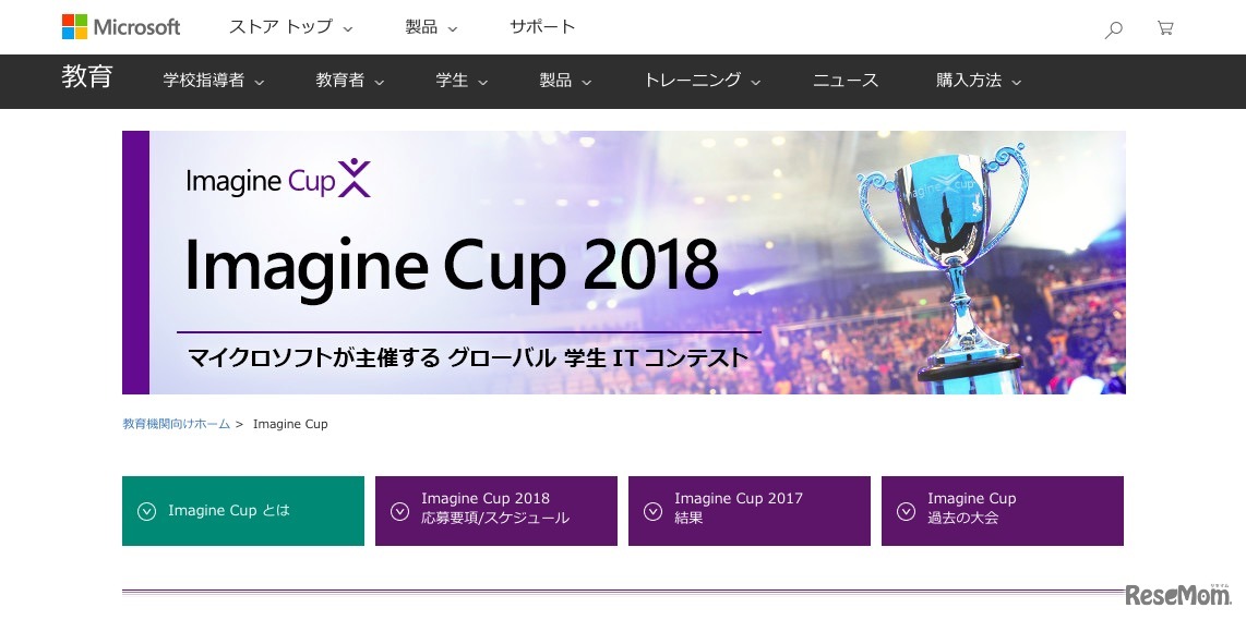 Imagine Cup 2018