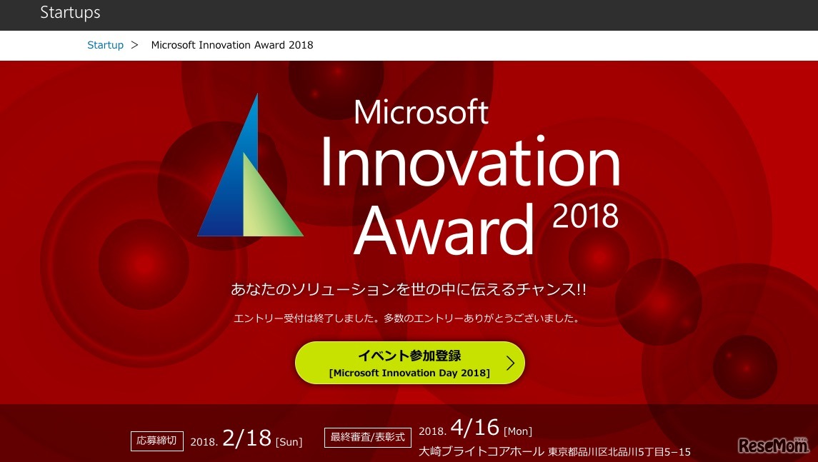 Innovation Award 2018