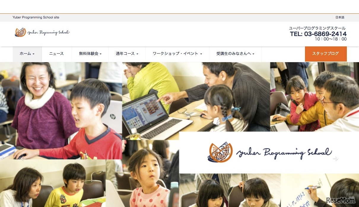 ユーバープログラミングスクール