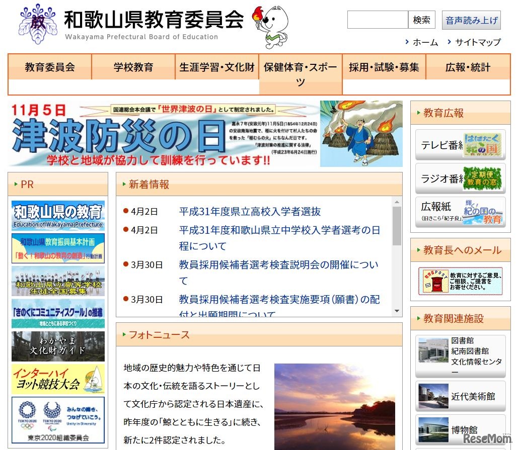 和歌山県教育委員会