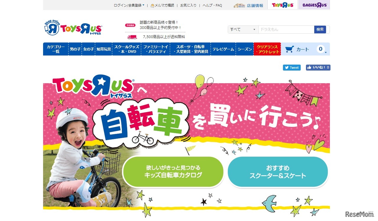 トイザらスへ自転車を買いにいこう♪