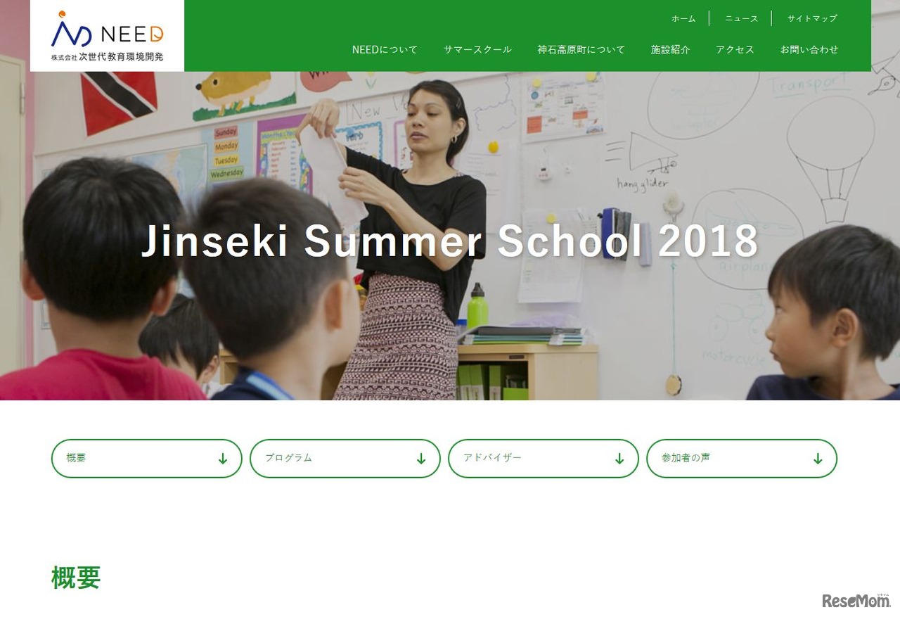 次世代教育環境開発（NEED）Jinseki Summer School 2018