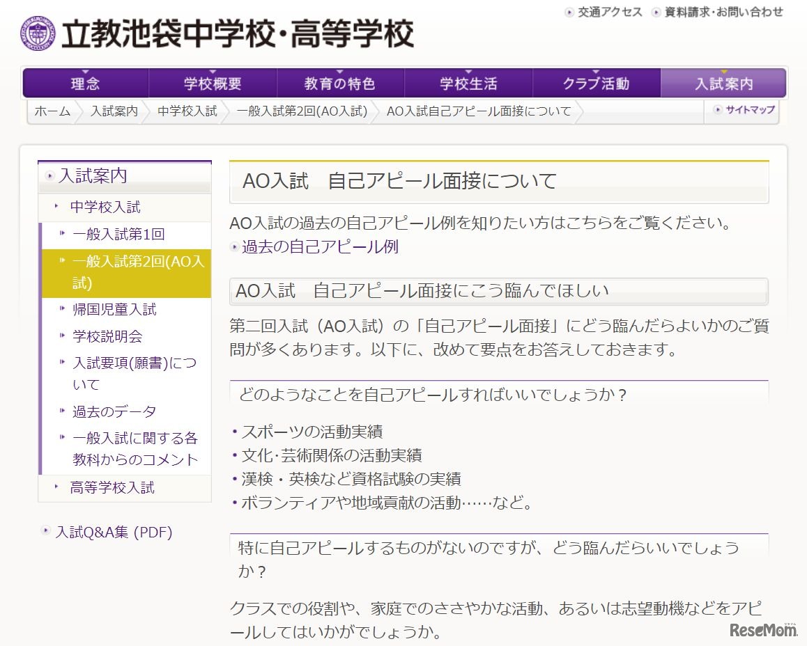 第2回入試（AO入試）の「自己アピール面接」について