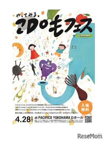 やってみる。こDoもフェスbySTRIDER