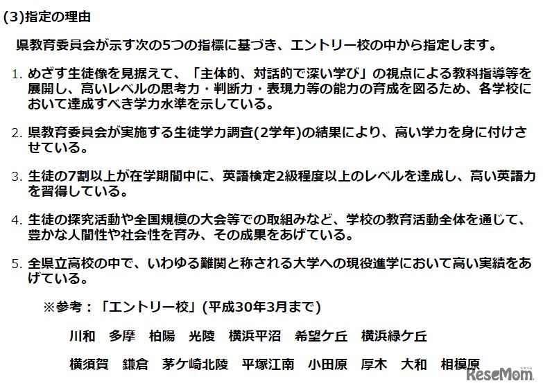「学力向上進学重点校」指定の理由