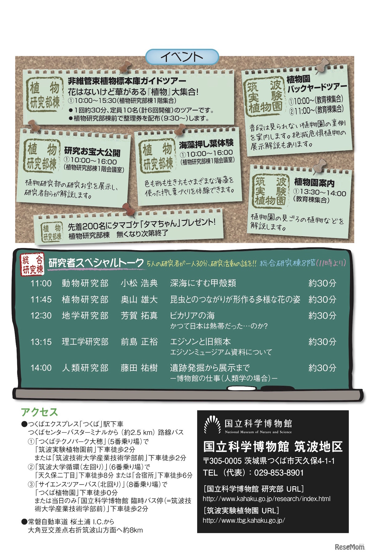 国立科学博物館「科博オープンラボ2018」