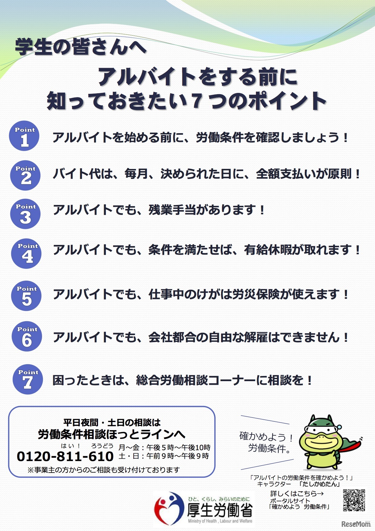 学生向け キャンペーン告知リーフレット