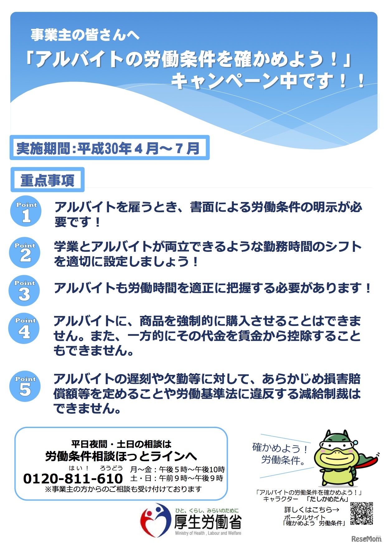事業主向け キャンペーン告知リーフレット