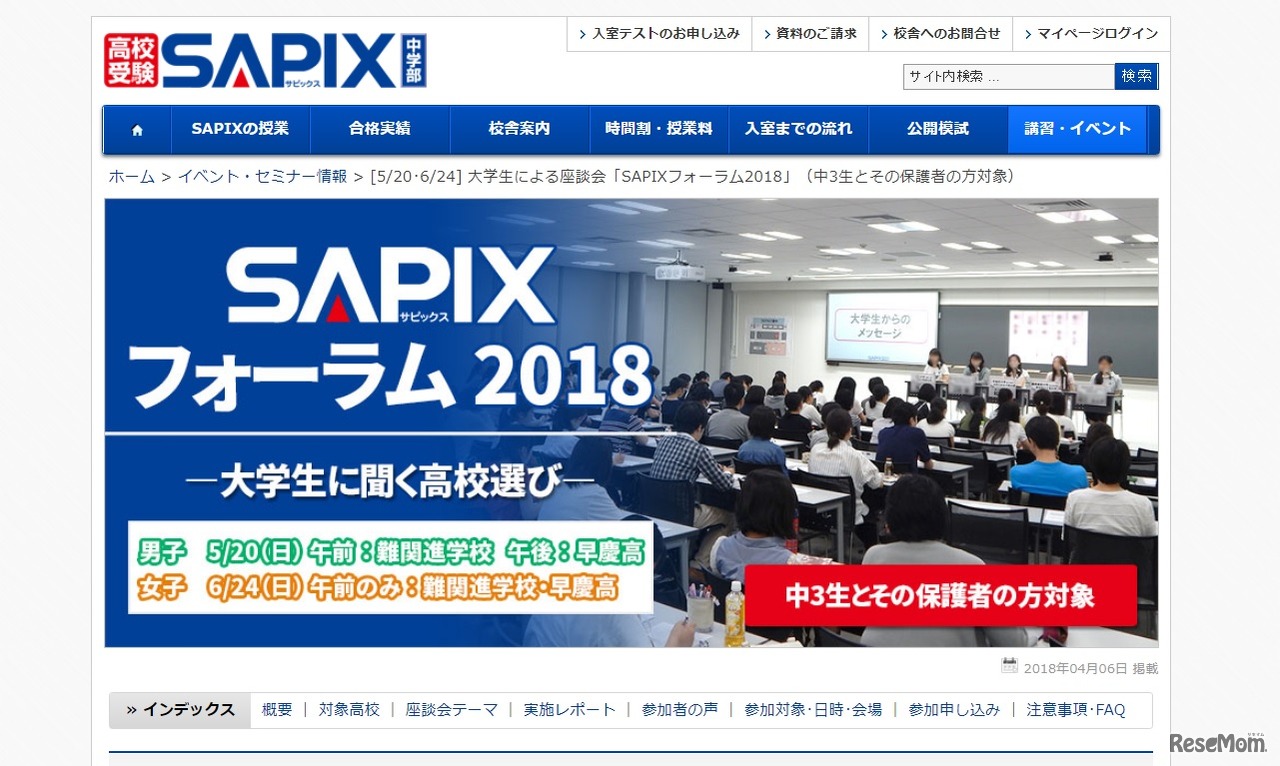 SAPIXフォーラム2018「大学生に聞く高校選び」
