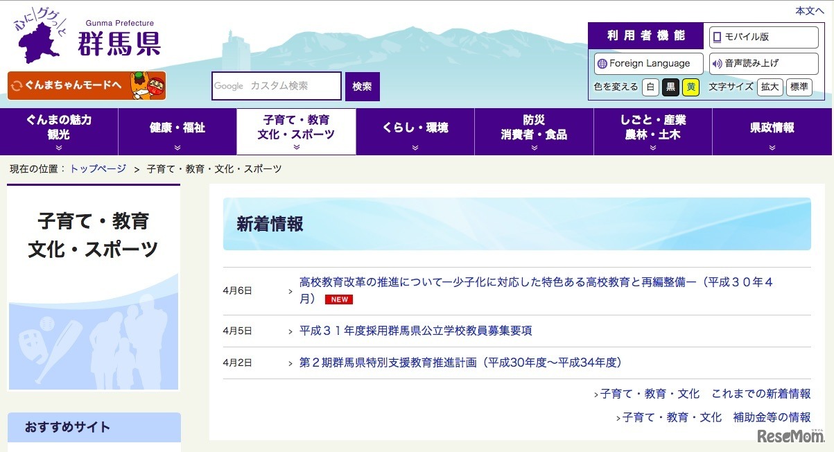 群馬県教育委員会