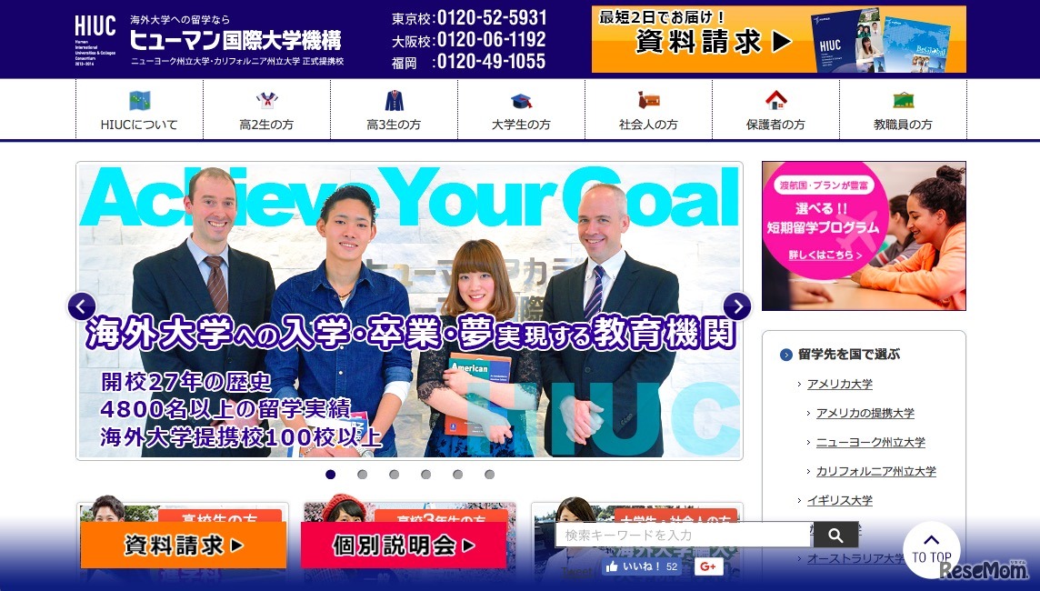 ヒューマン国際大学機構