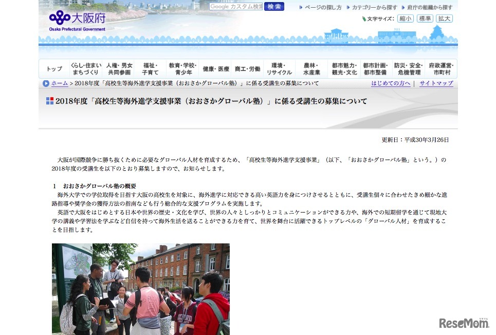 高校生等海外進学支援事業（おおさかグローバル塾）