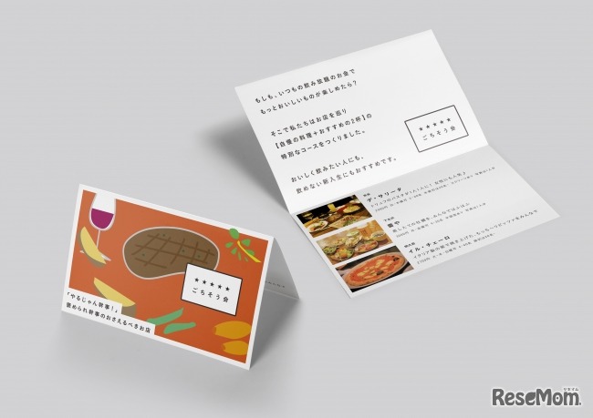 ごちそう会に賛同する店舗を紹介する「ごち会カード」