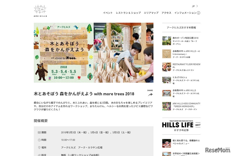 親子で学び体験できる木育イベント「木とあそぼう 森をかんがえよう with more trees」