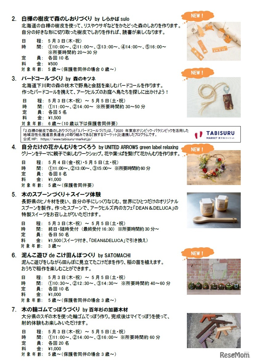 「LEARNエリア」では13種類のワークショップを開催